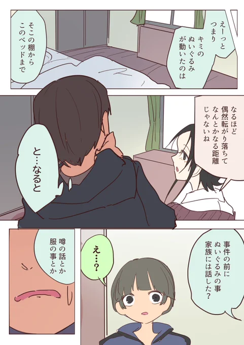 二人オカルト探求録
. 102 踊るぬいぐるみ5 