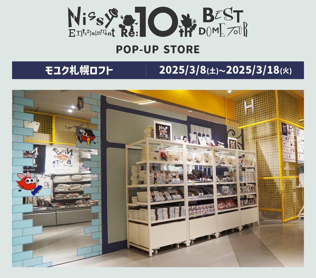 本日よりモユク札幌ロフトで、 POP-UP STOREがスタート！ 【お詫びとご