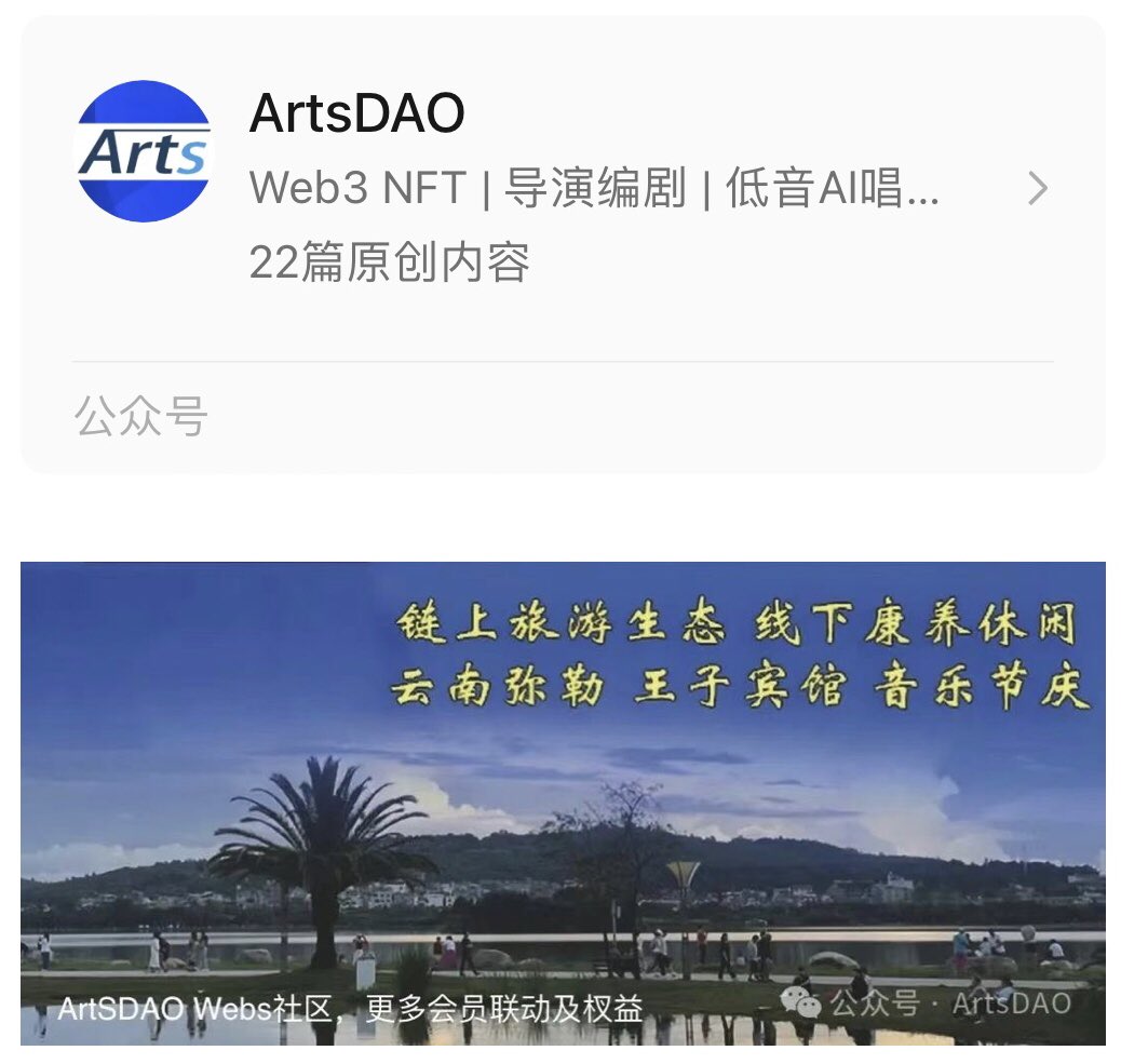ArtsDAO_o's tweet photo. #ArtsDAO 为本次活动额外提供多重社区福利❗
🎁同时持有以下三件音乐视频NFT或持有其中任何一件的现场伙伴,均可额外获得:
💰10枚 $OORT
🎫 后续活动及系列权益一份
🔑 云南弥勒王子宾馆民宿VIP年卡一张
💧更多社区福利、权益赋能中……
(另外参与本次活动的新老伙伴请扫小程序码提交信息领取空投) https://t.co/4a31u1egHg