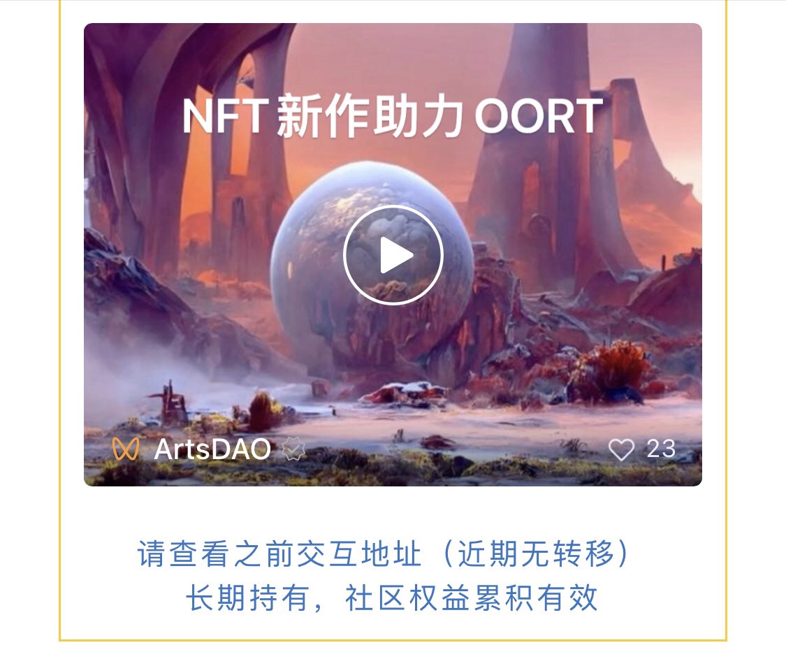 ArtsDAO_o's tweet photo. #ArtsDAO 为本次活动额外提供多重社区福利❗
🎁同时持有以下三件音乐视频NFT或持有其中任何一件的现场伙伴,均可额外获得:
💰10枚 $OORT
🎫 后续活动及系列权益一份
🔑 云南弥勒王子宾馆民宿VIP年卡一张
💧更多社区福利、权益赋能中……
(另外参与本次活动的新老伙伴请扫小程序码提交信息领取空投) https://t.co/4a31u1egHg