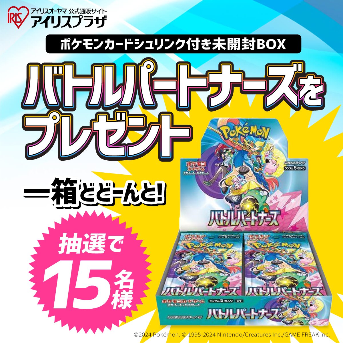 ポケモンカード バトルパートナーズ ＃プレゼントキャンペーン