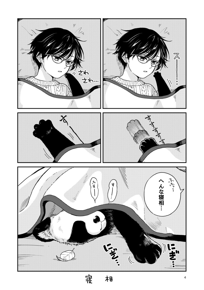 昼寝 