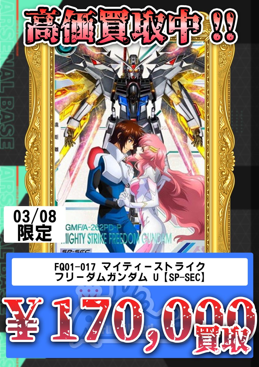 アーセナルベース マイティーストライクフリーダムガンダム SP-SEC