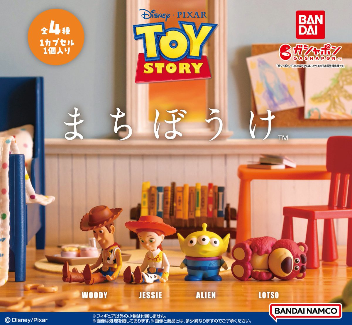 商品情報】 ／ #トイ・ストーリー まちぼうけ （税込400円） ＼ あなた