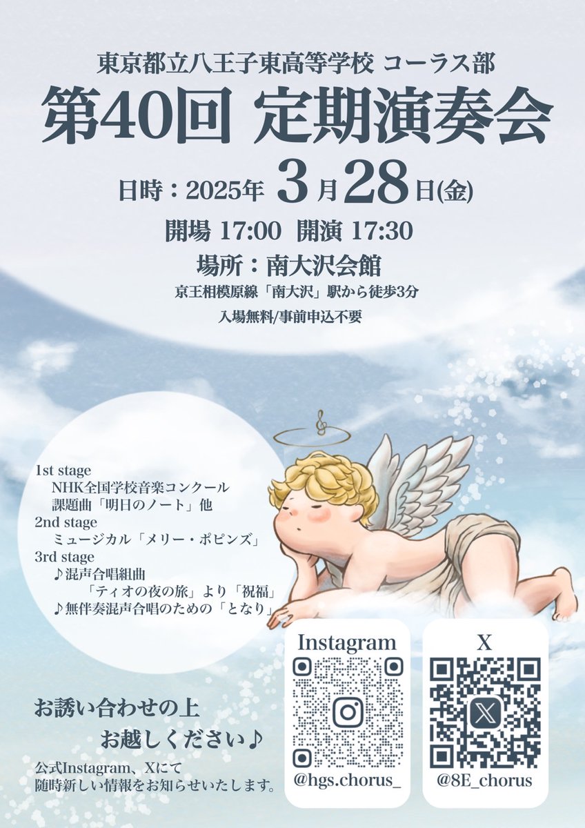 8E_chorus's tweet photo. 【定期演奏会のお知らせ📢】

日時：3月28日
会場：八王子市南大沢文化会館主ホール
(京王相模原線「南大沢」駅から徒歩3分)
開場：17:00 開演：17:30
入場無料、予約は不要です！

ご来場お待ちしております🎵 https://t.co/VKHB7Mo8o3