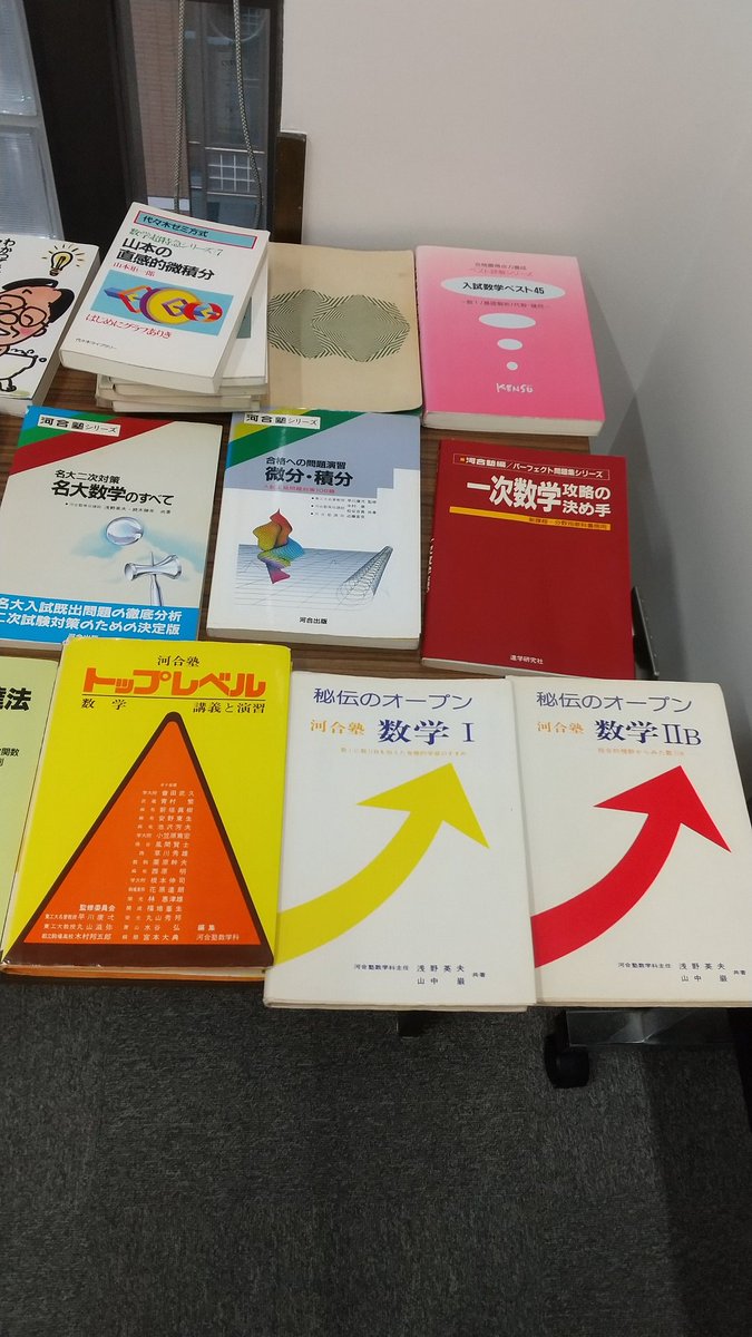 浪人大学付属参考書博物館 on X: 