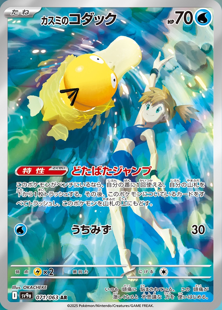 Misty's Psyduck Illustration Rare from "Heat Wave Arena" Revealed!

Check out this article on PokeBeach for all the details:

➡️ pokebeach.com/2025/03/mistys…