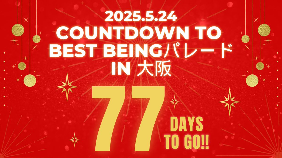 tetsuhitokawana's tweet photo. 本日3月8日（土）は「BEST BEINGパレード in 大阪」の開催77日前！
全国を回ってきたBEST BEINGパレードがついに大阪に上陸。
わいわいと楽しく人間の尊厳溢れる未来をお祝いします。

#BESTBEINGパレードin大阪
#NPO法人PBLS
#BESTBEING
#77DaystoGo https://t.co/q5lBXKZLPW