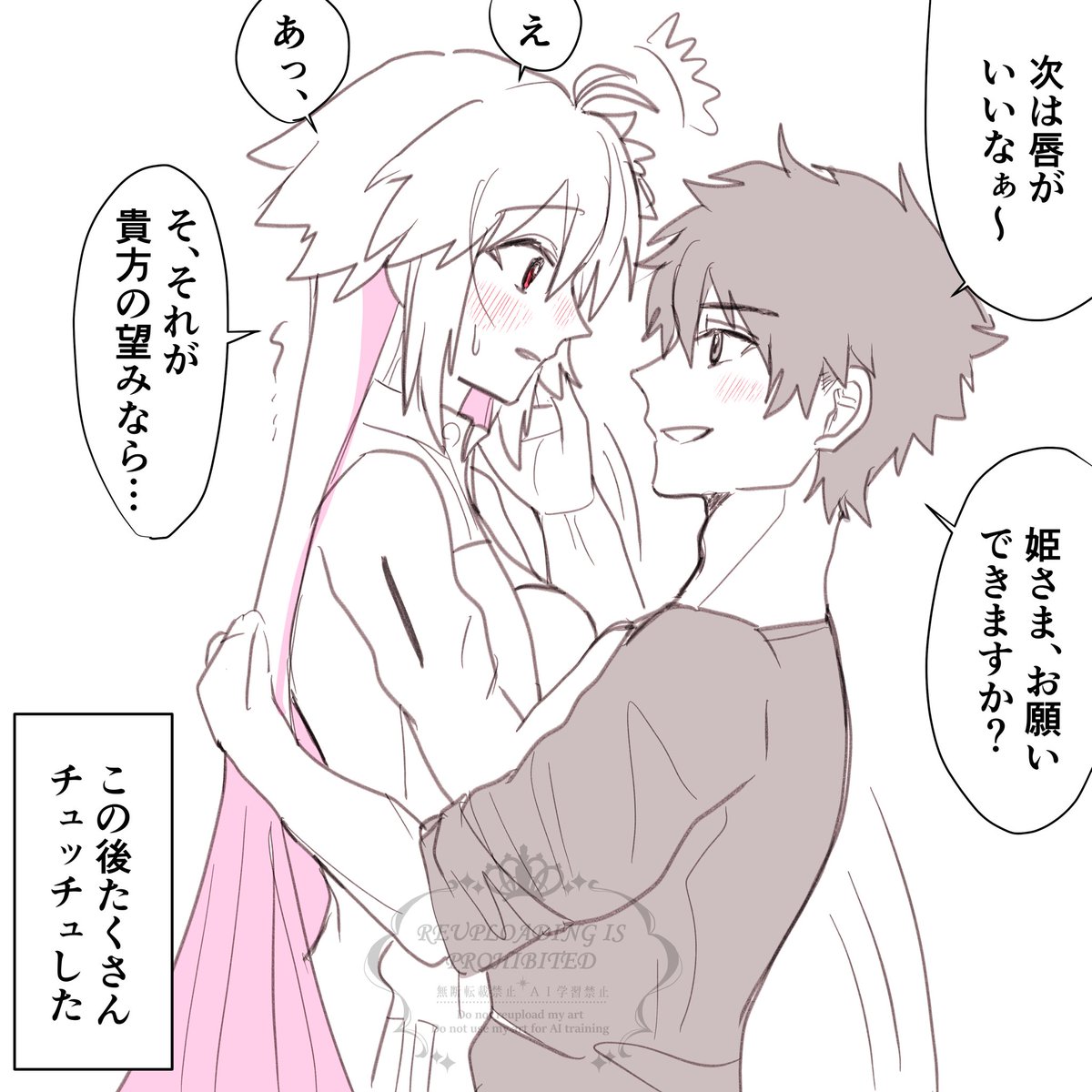 ぐだ♂アースちゅっちゅ 