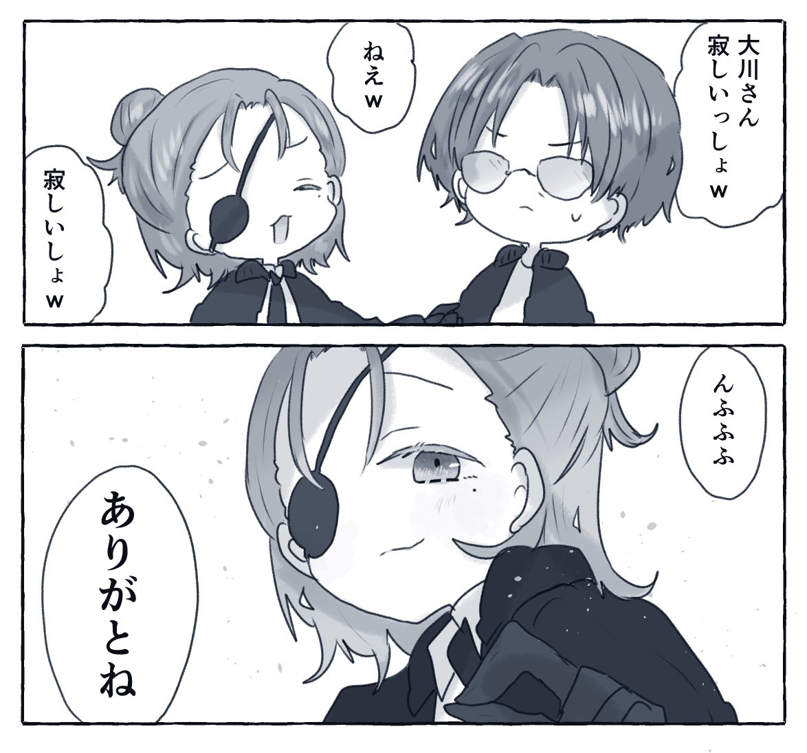 寂しいね 