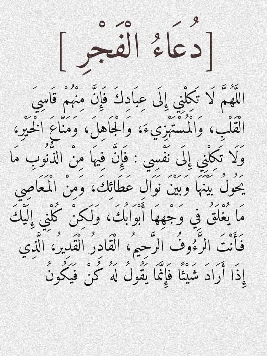 Mr_smmsm's tweet photo. دعاء الفجر: https://t.co/gLRNsHy089