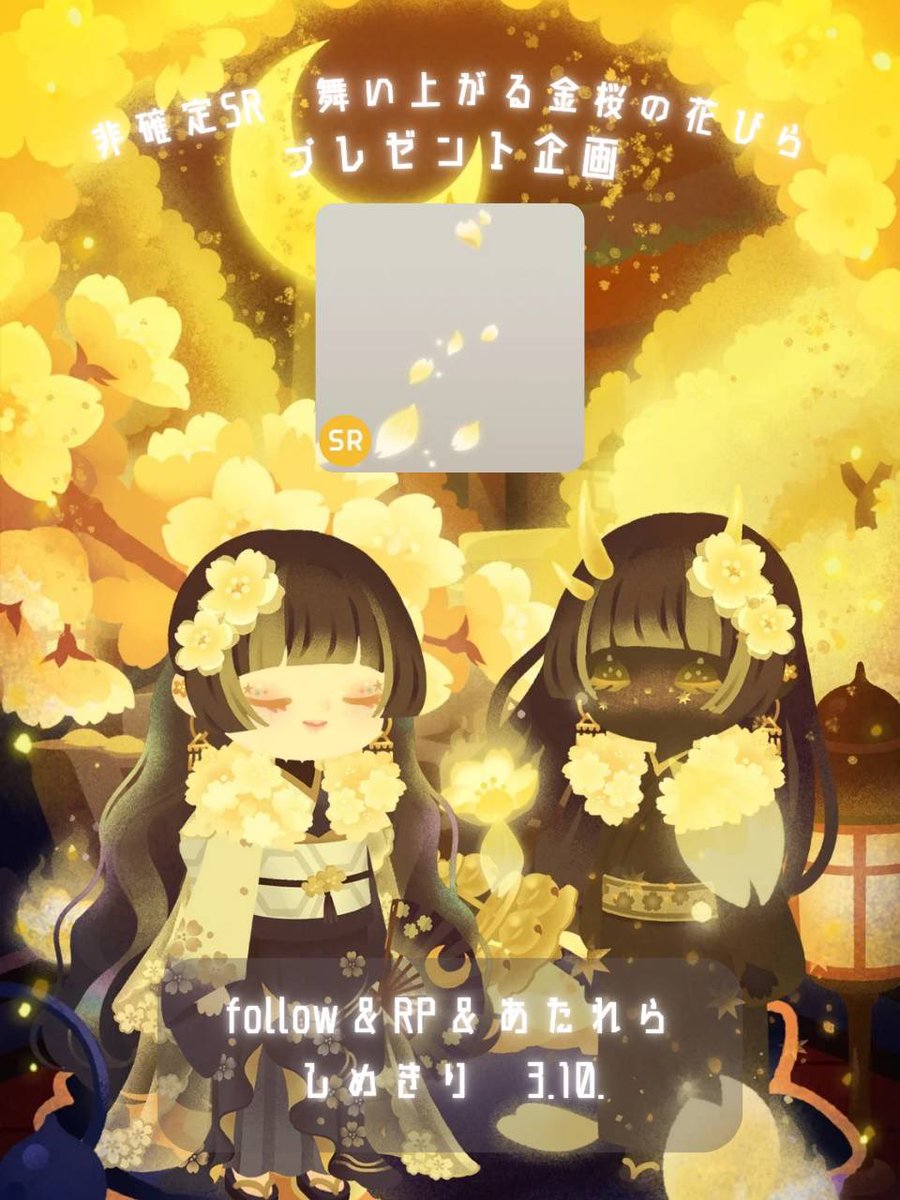 vio_Arcueid's tweet photo. ♡┈┈┈┈┈┈┈┈┈┈♡

#リヴリープレゼント企画🎁
マハラバザール(๑>◡<๑)一緒に盛りあがろう📣

舞い上がる金桜の花びら🌸

♡┈┈┈┈┈┈┈┈┈┈♡

参加▶︎ 𝕗𝕠𝕝𝕝𝕠𝕨 ＆ ℝ𝕋 🌹
あたれらボタンをポチッと🔘

https://t.co/TYkUpHQQOh

締切▶3月10日🌸

ついに来ましたバザール👀＊
もちろん非確定の中から企画やりますよ(●´ω｀●)
ぜひご参加お待ちしております٩( 'ω' )و

♡┈┈┈┈┈┈┈┈┈┈♡

#リヴリー企画
#ヴィオと仲良し企画
#月夜にきらめく金桜の島