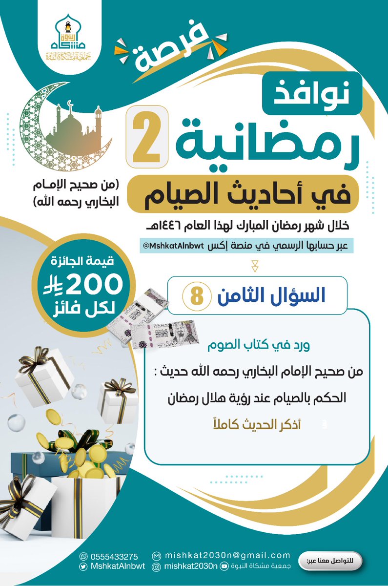 MshkatAlnbwt's tweet photo. #مشكاة_النبوة
#نوافذ_رمضانية
#رمضان
أجيبوا على السؤال الثامن عبر الرابط المرفق لكم أسفل 👇
https://t.co/hICxwkH5WT https://t.co/xboxQRVfKS
