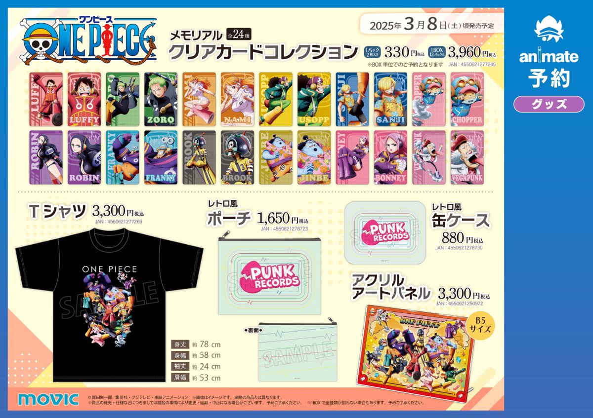ONEPIECE』フェア in アニメイト】 本日3月8日より開催! 対象商品をご