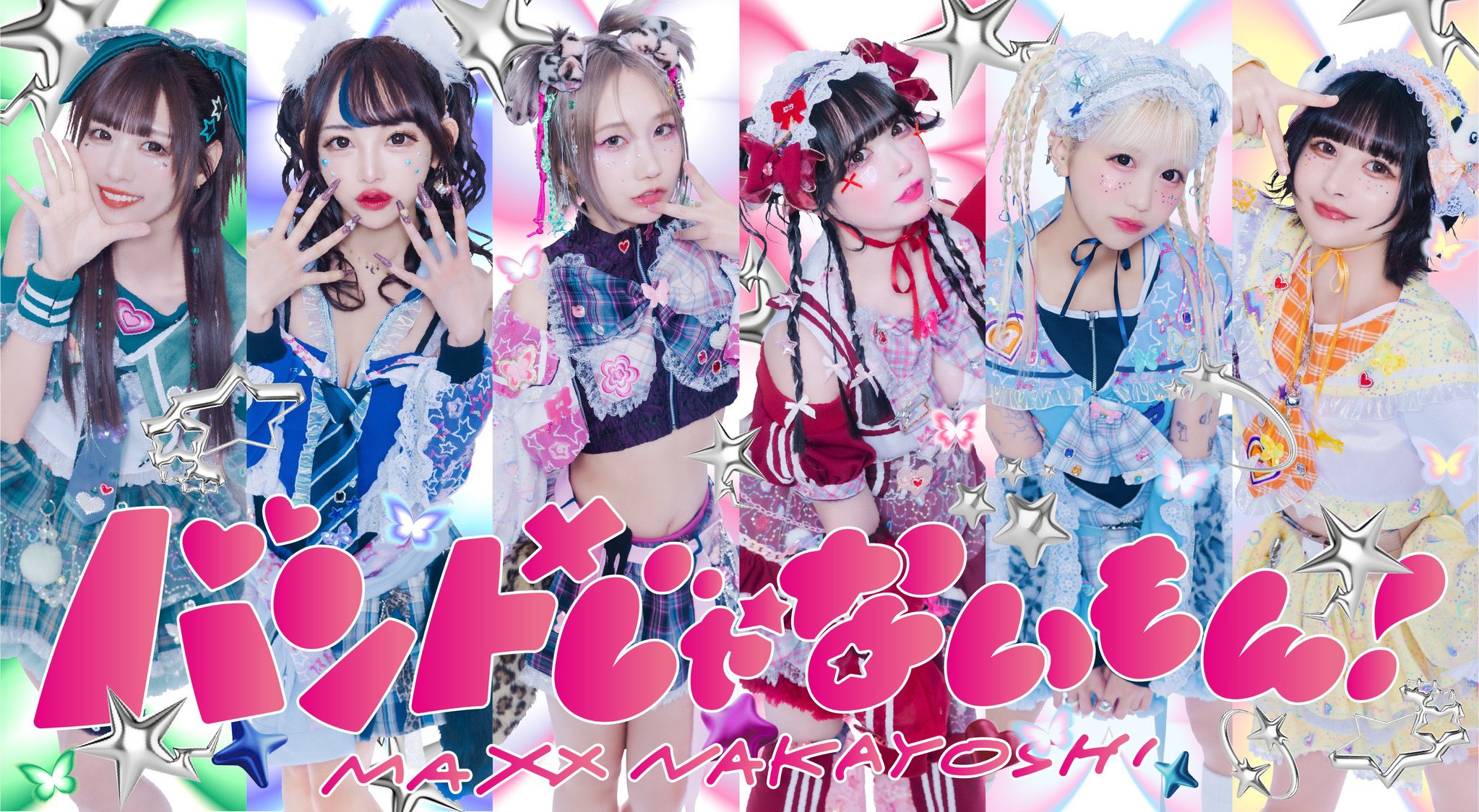🩷❤️🩵バンもん!💚💛💙バンドじゃないもん!MAXX NAKAYOSHI 🩷❤️🩵バンもん!💚💛💙バンドじゃないもん!MAXX NAKAYOSHI