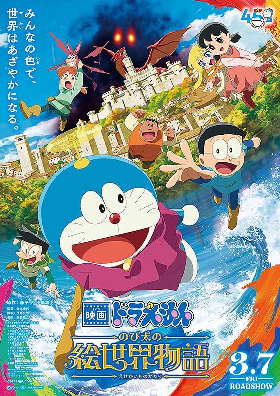 niccoru's tweet photo. #映画ドラえもん #のび太の絵世界物語
歴代映画ドラ中でもトップレベルの面白さ❣️

映画ドラならでは展開ワクワク面白くて観ながら嬉泣🥹
余韻ヤバい！また近々絶対観に行く🎞️

#寺本幸代 監督皆様
素敵な作品大感謝💖

夜ドラ好きで大盛り上がり😻
また集まろ❣️

#ドラえもん #絵世界物語 #宮崎 #映画 https://t.co/KNH8zHpZqZ
