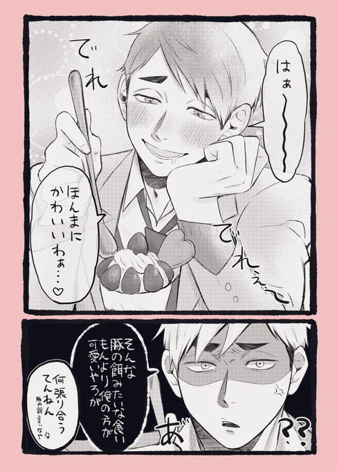 カフェデートしてるあつおさ
(パフェにめろめろなサムと嫉妬してるツム) 