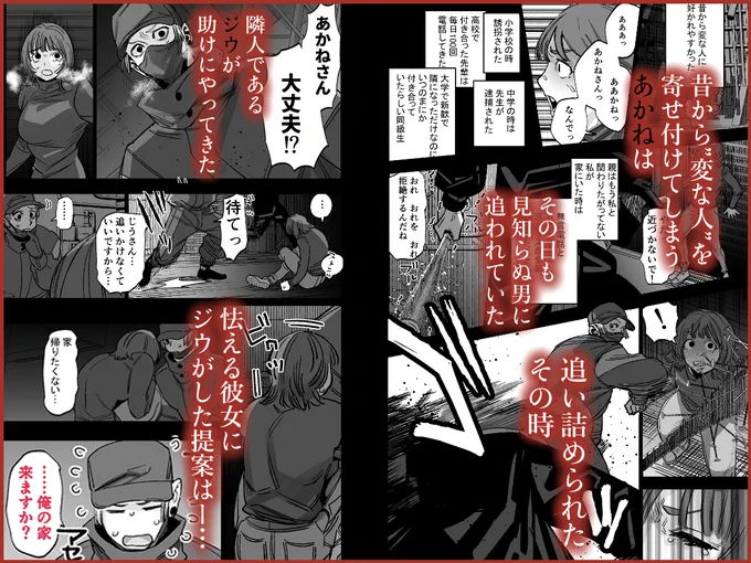 🔞異常執着系隣人男子×引き寄せ体質女子① 