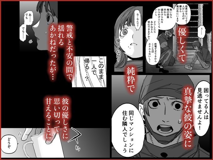 🔞異常執着系隣人男子×引き寄せ体質女子② 