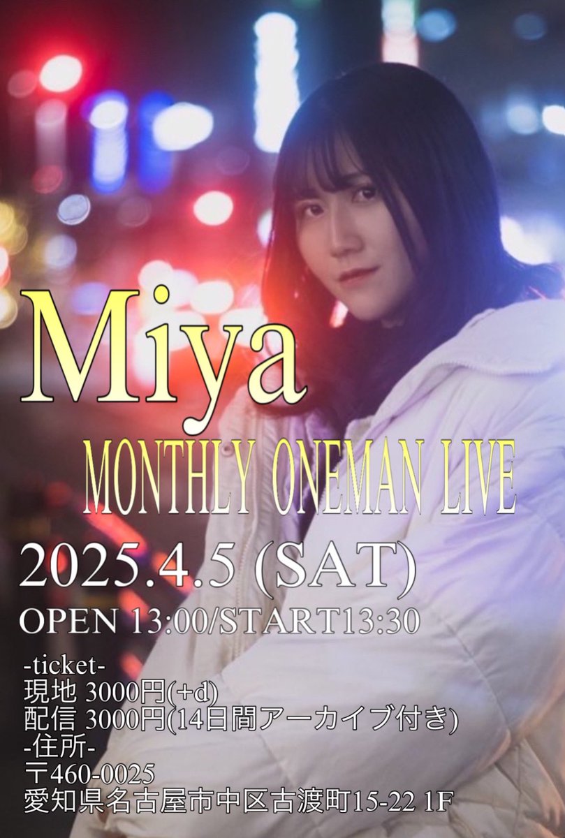miyaka52_voice's tweet photo. ✨️初のMONTHEN ONEMAN LIVE✨️

🗓2025.4.5 (SAT)
⏰OPEN13:00/START13:30

📍〒460-0025
愛知県名古屋市中区古渡町15-221F

🎫現地3000円（+d）
https://t.co/jxTmtsjpaB

🎫配信3000円（14日間アーカイブ付き+プレゼントticketも可能）
https://t.co/bTMlTsPbAk

チケ発
2025/3/7 21:00 https://t.co/DXqnrk1wyO