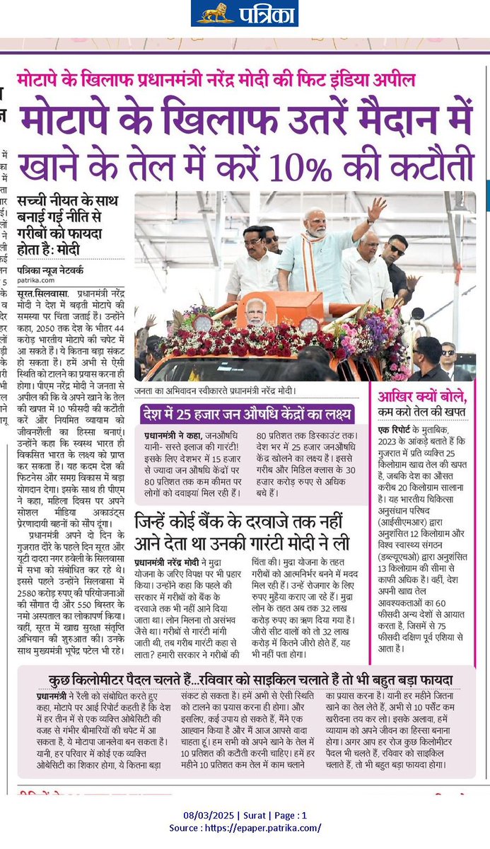 जब सब राइट में सोचते हैं, तब पीएम <a href="/narendramodi/">Narendra Modi</a> अलग अंदाज़ में गुगली मार देते हैं। उन्होंने फिट इंडिया के तहत तेल कम खाने को कहा है, वजह साह है … सबसे ज़्यादा तेल मिडिल ईस्ट से आता है।