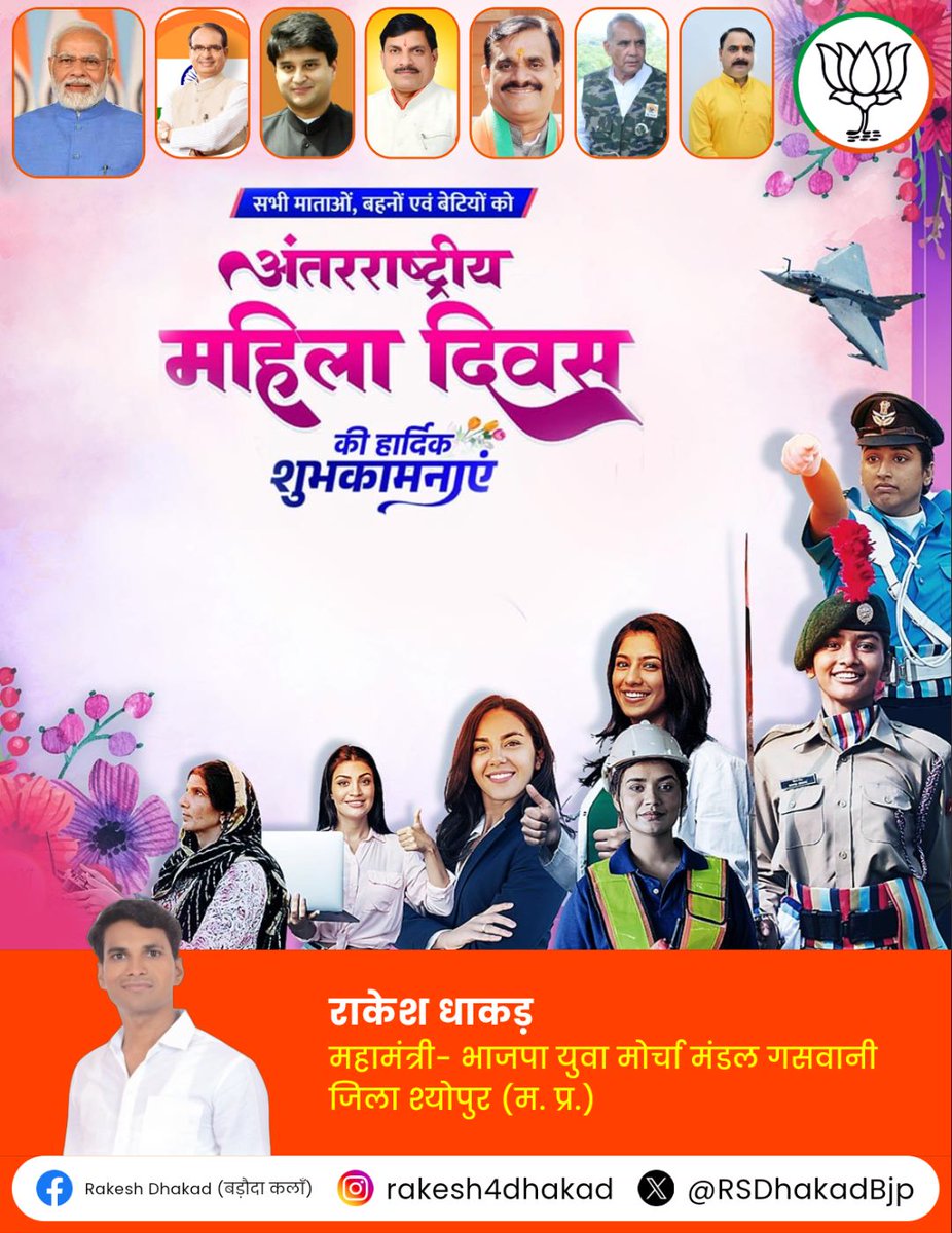 "यत्र नार्यस्तु पूज्यन्ते रमन्ते तत्र देवताः"

समाज-राष्ट्र के विकास में महत्वपूर्ण भूमिका निभा रही मातृशक्ति को महिला दिवस की हार्दिक बधाई एवं शुभकामनाएँ। भारतवर्ष की महिलाएं विभिन्न क्षेत्रों में उपलब्धियों के नए कीर्तिमान स्थापित कर रही हैं।