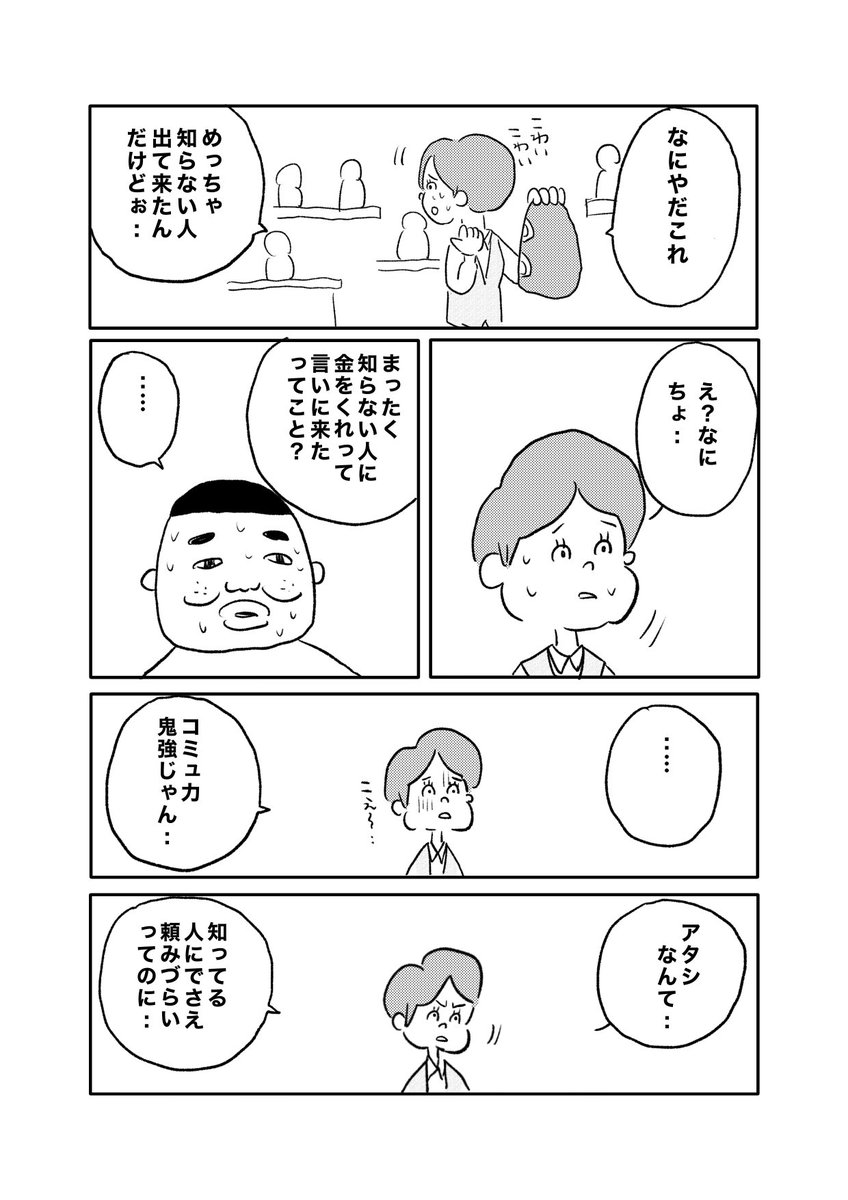 【ぎんこう怖い..】(2/4) 
