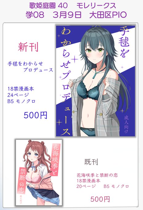 #歌姫庭園40 お品書き。新刊は月村手毬漫画本です。 