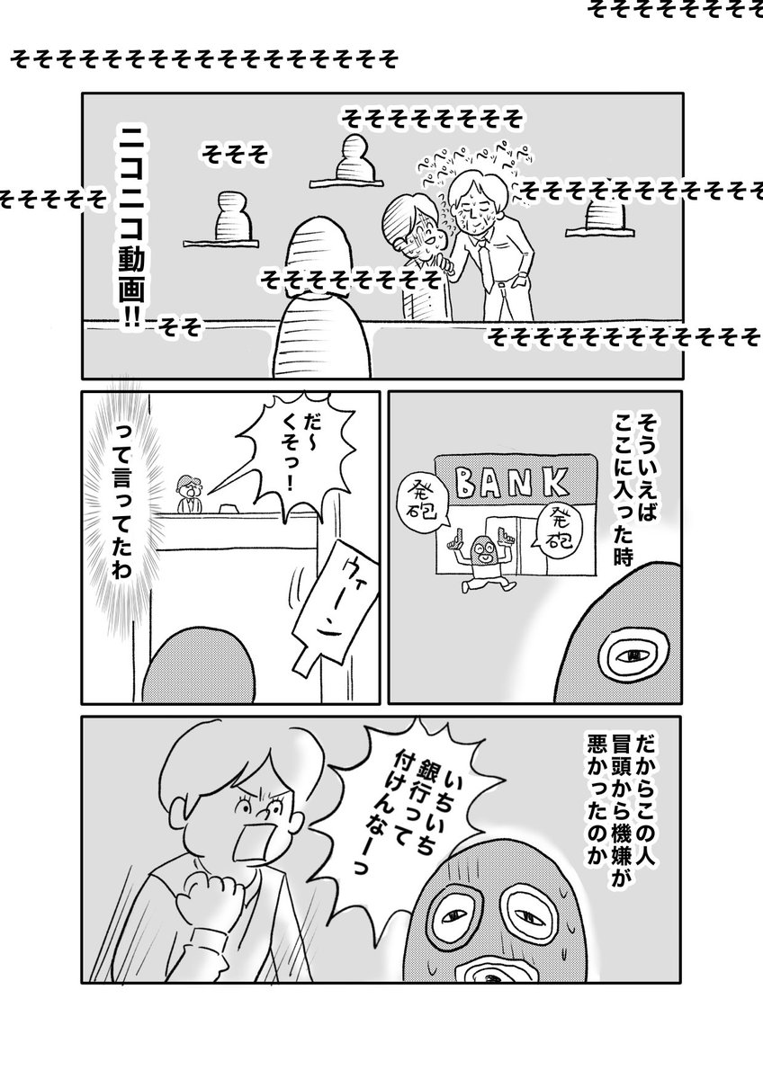 【ぎんこう怖い..】(3/4) 