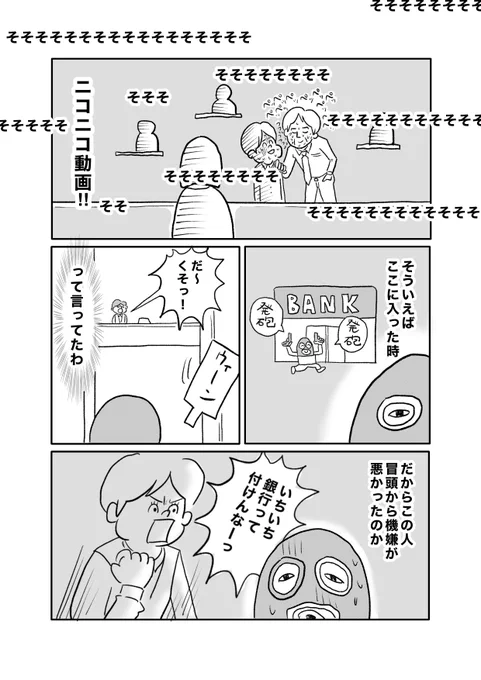 【ぎんこう怖い..】(3/4) 