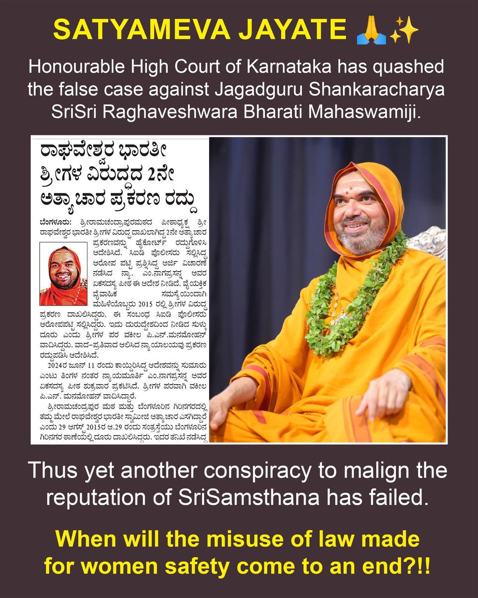 🌟Satyameva Jayate🌟

Honourable High Court of Karnataka has quashed the false case against Jagadguru Shankaracharya SriSri Raghaveshwara Bharati Mahaswamiji.🙏

Another attempt to malign the reputation of SriSamsthana has failed. (1/2)