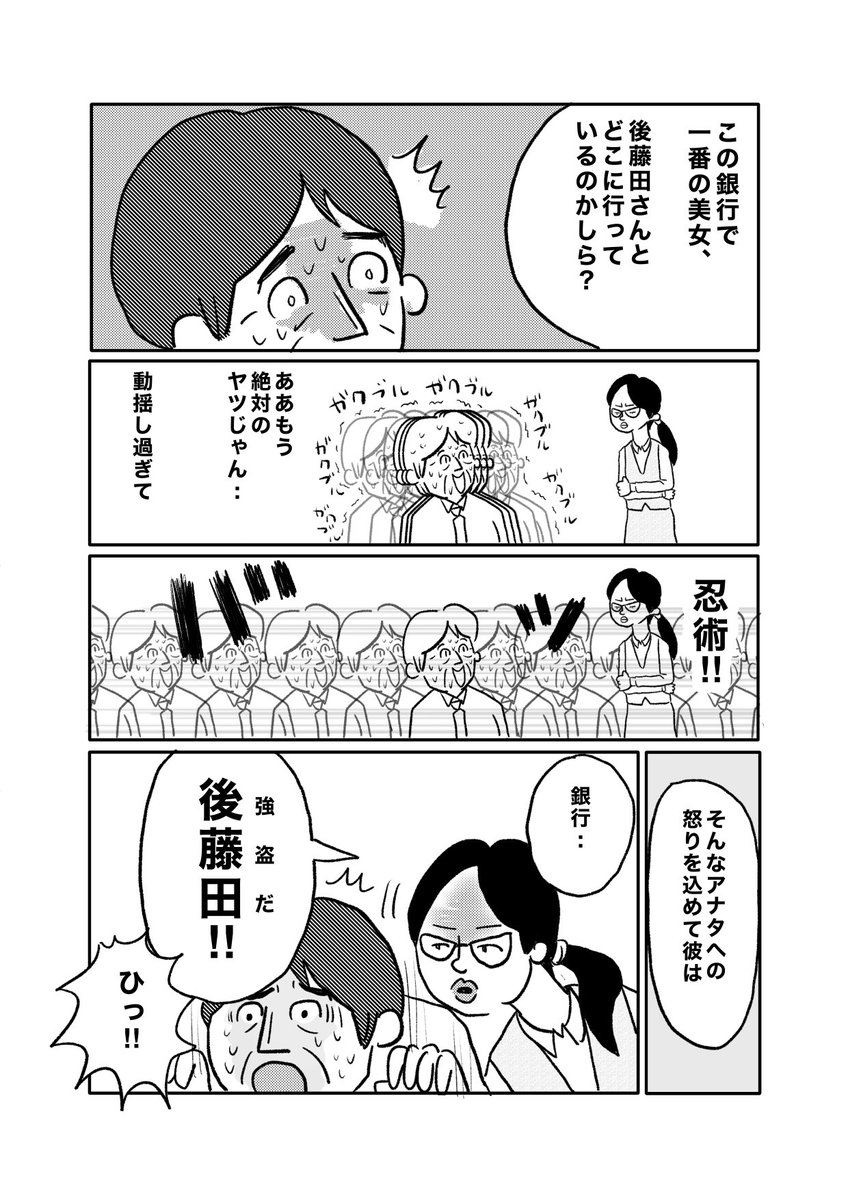 【ぎんこう怖い..】(4/4) 