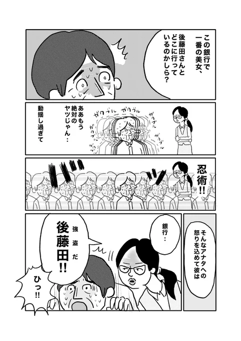 【ぎんこう怖い..】(4/4) 