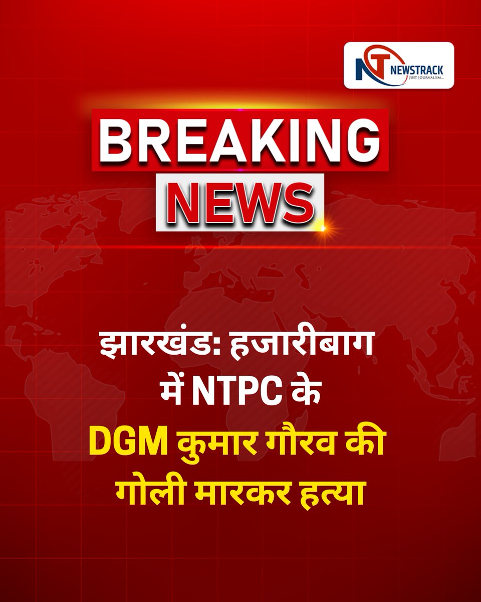 newstrackmedia's tweet photo. NTPC के DGM कुमार गौरव की फतहा के पास गोली मारकर हत्या, वह केरेडारी स्थित NTPC कार्यालय में कार्यरत थे। 
.
.

#NTPC #CrimeNews #Jharkhand #BreakingNews https://t.co/ZWKzDyhQlC