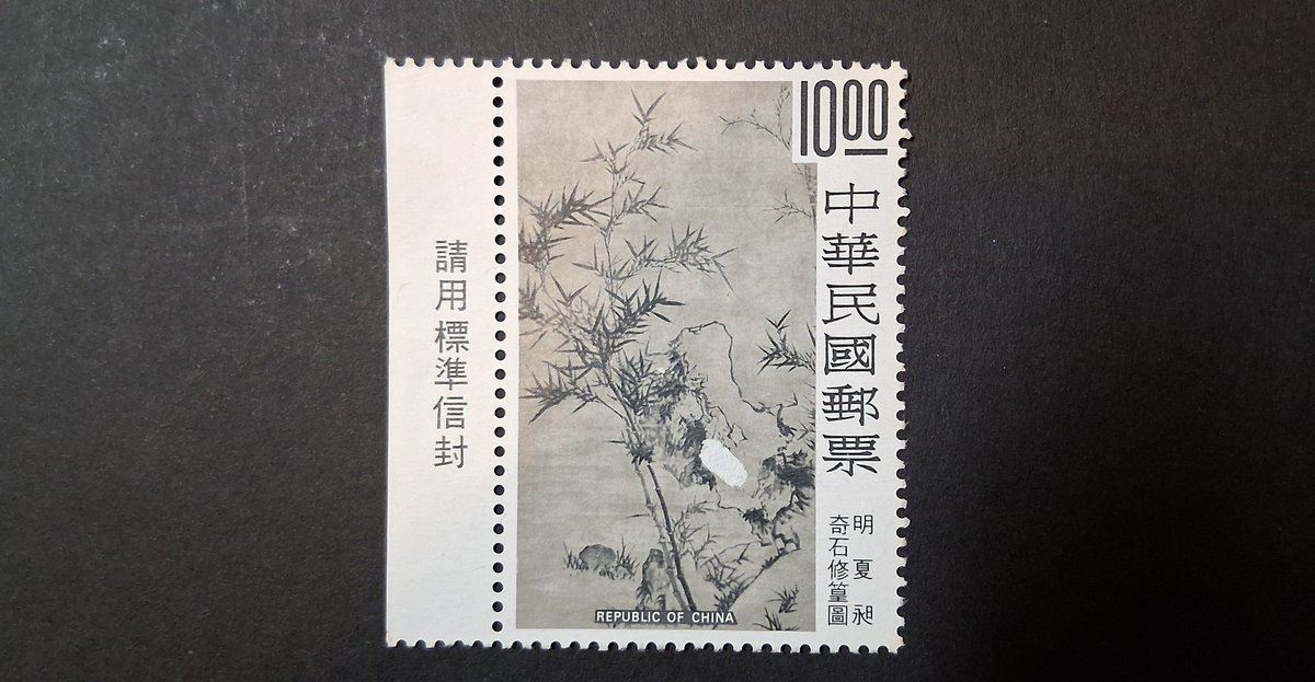 KIWI_JY's tweet photo. Printing Flaw: Blank area and dot on the stamp design due to object obstructed. The edge of the blank area is very smooth. RARE.

#philately #errorstamp #Taiwan #stampcollecting #stamp #stamps #flaw #flawstamp https://t.co/BlC8ED0Lg7