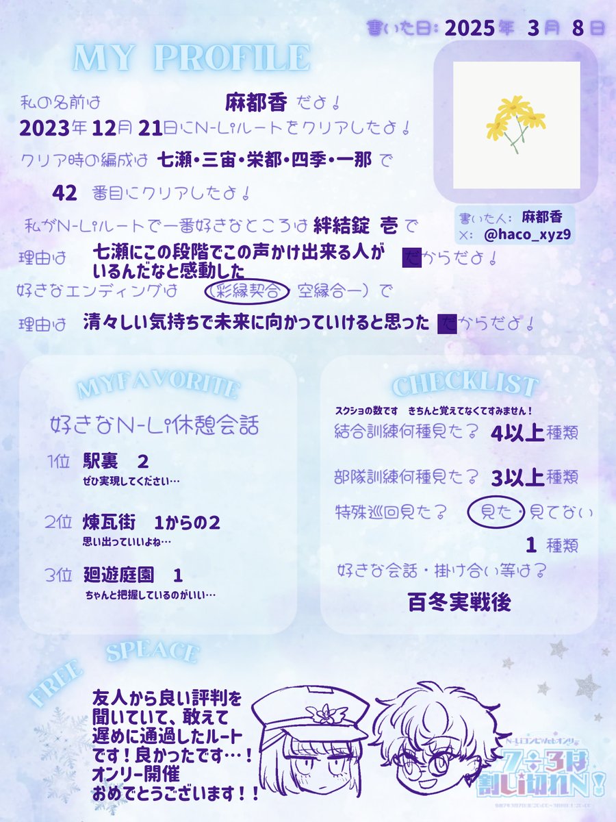 #ななわるさんプロフ帳
オンリー当日ですが書きました！
いいルートだな☺️