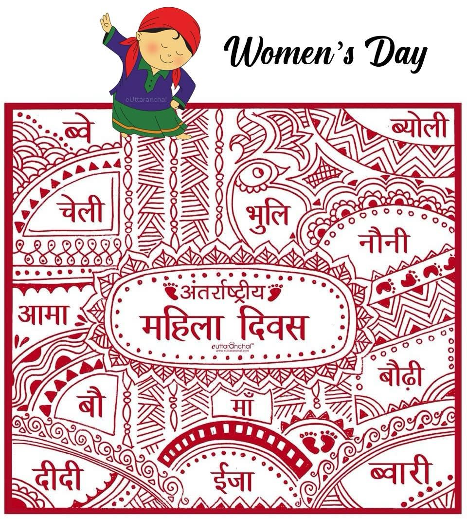 <a href="/pahadinaari/">पहाड़ी दीदी (रेखा देवशाली)</a> उत्तराखंडी महिला व्यावाहरिक भूमिका 🙏🏿 <a href="/KathetKusum/">Kusum Kathet ( UK )</a> <a href="/AdvaitaKala/">Advaita Kala</a>