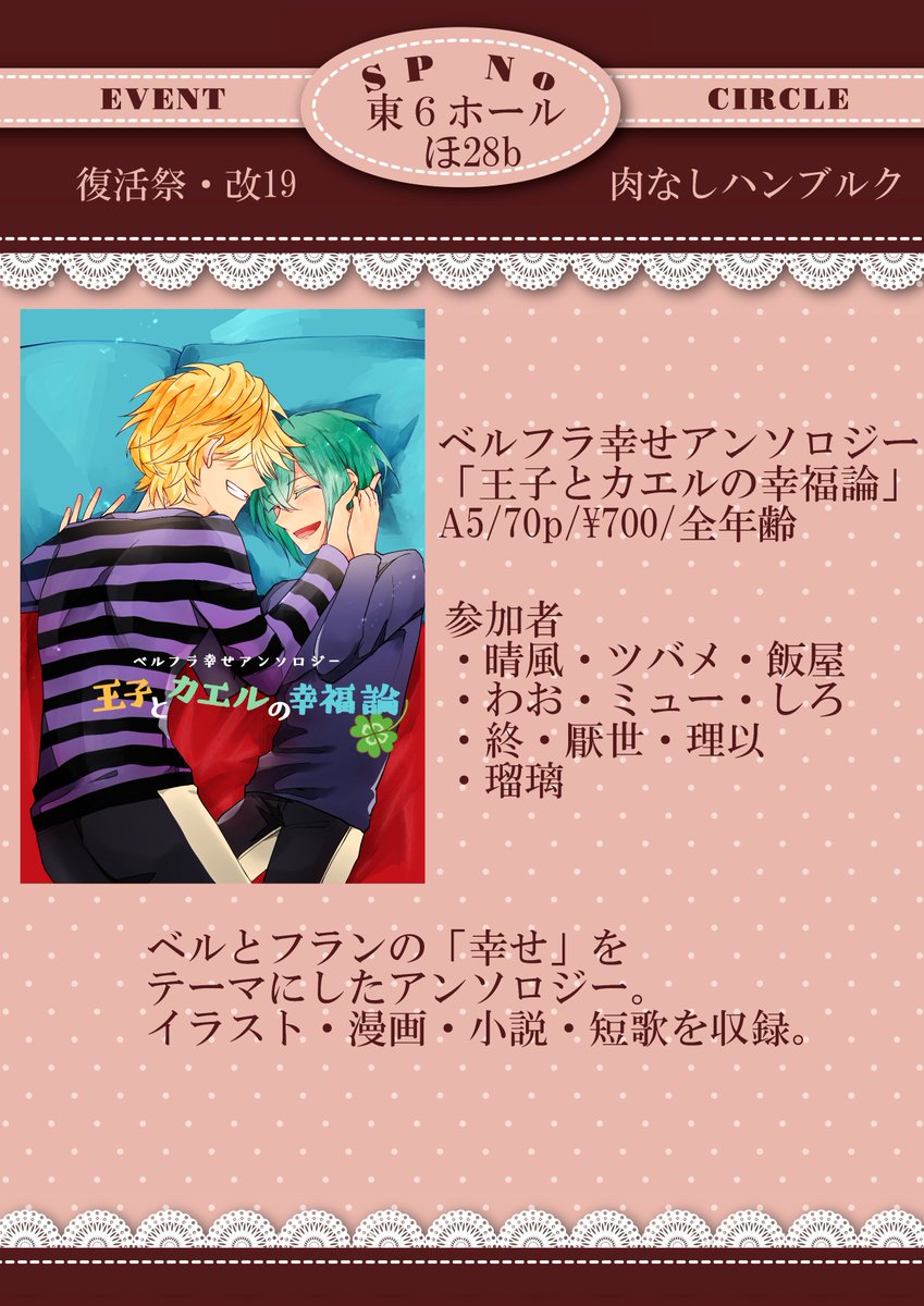 BF_H_Antho's tweet photo. ベルフラ幸せアンソロジー「王子とカエルの幸福論」です。本日はお品書きを公開いたします。
A5/70p/￥700/全年齢
東6ホールほ28b『肉なしハンブルク』にて頒布いたします。当日はどうぞよろしくお願いいたします！ https://t.co/yJc8xDOjNL