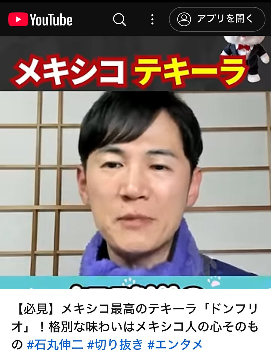 この動画、昨日話題になってた！
「テキーラはメキシコ人の心そのもの」
とは、なかなか素敵なこと言いますね。
ドン・フリオをお勧めしているのもよい。
youtu.be/78EHnLww6Sw?si…