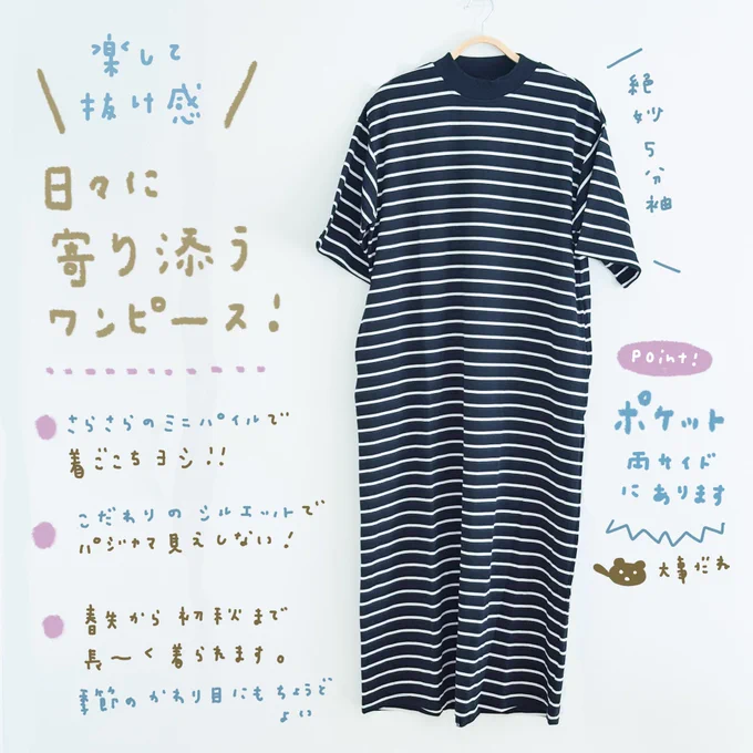 PR気軽に着られるけど、シルエットにこだわりがあってパジャマっぽくならない。春から秋までずーっと着られるワンピースです。すとんとしたIラインシルエットがすっきり見えて、裏地がさらさらミニパイルで着心地がパジャマ級によいです 