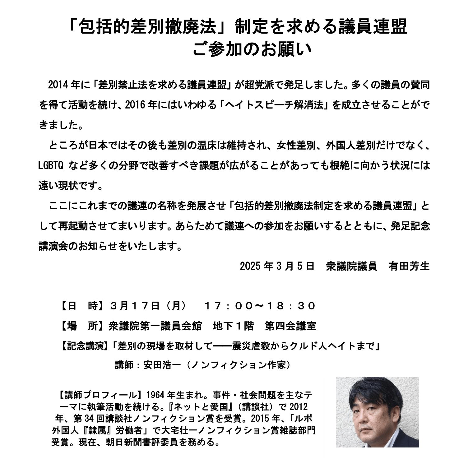 雇用差別禁止法制の展望 有田芳生事務所｜公式 on X: 