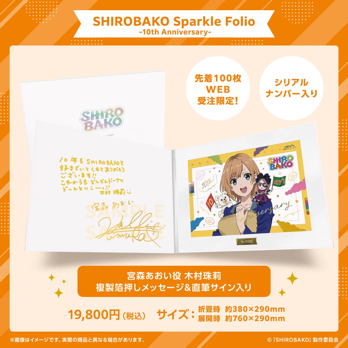 世界100枚限定　SHIROBAKO 10周年　メモリアルグッズ SHIROBAKO 公式🎥劇場版BDDVD発売中🍩 (@shirobako_anime) / X