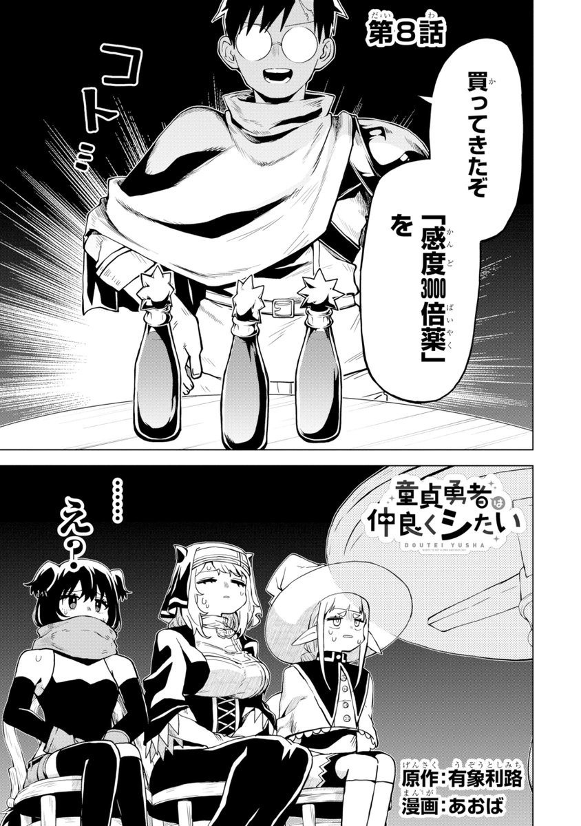 感度3000倍の媚薬で童貞を卒業しようとする話(1/11)
 #漫画が読めるハッシュタグ 