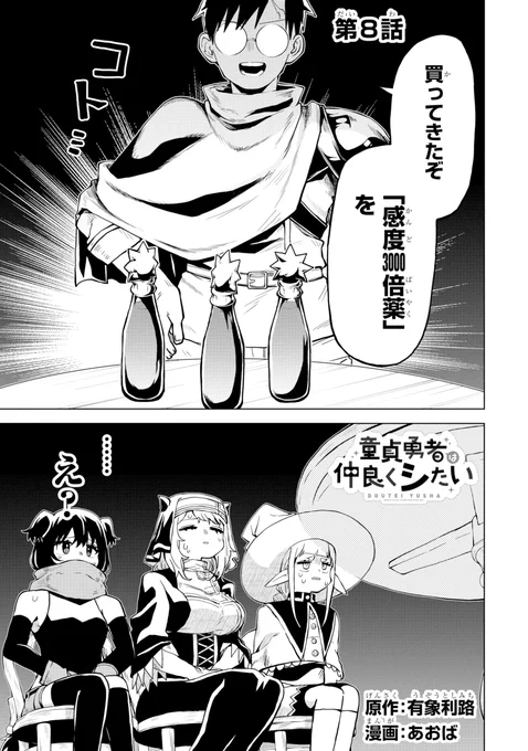 感度3000倍の媚薬で童貞を卒業しようとする話(1/11)
 #漫画が読めるハッシュタグ 