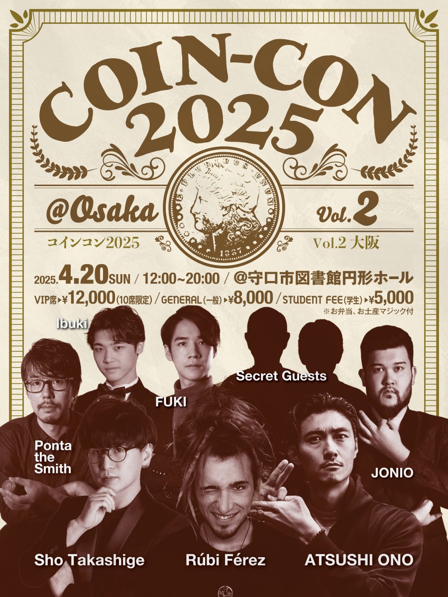 4/20] [COIN-CON2025開催！] 待望のコインコンベンション第二弾！  今年も豪華なゲストとコンテスト、コンテンツで皆様をお待ちしています。 お弁当、お土産付！ シークレットゲストはあの超レジェンド...?!!  歴史の1ページを見逃すな！ https://t.co/PkPDMXZtpM