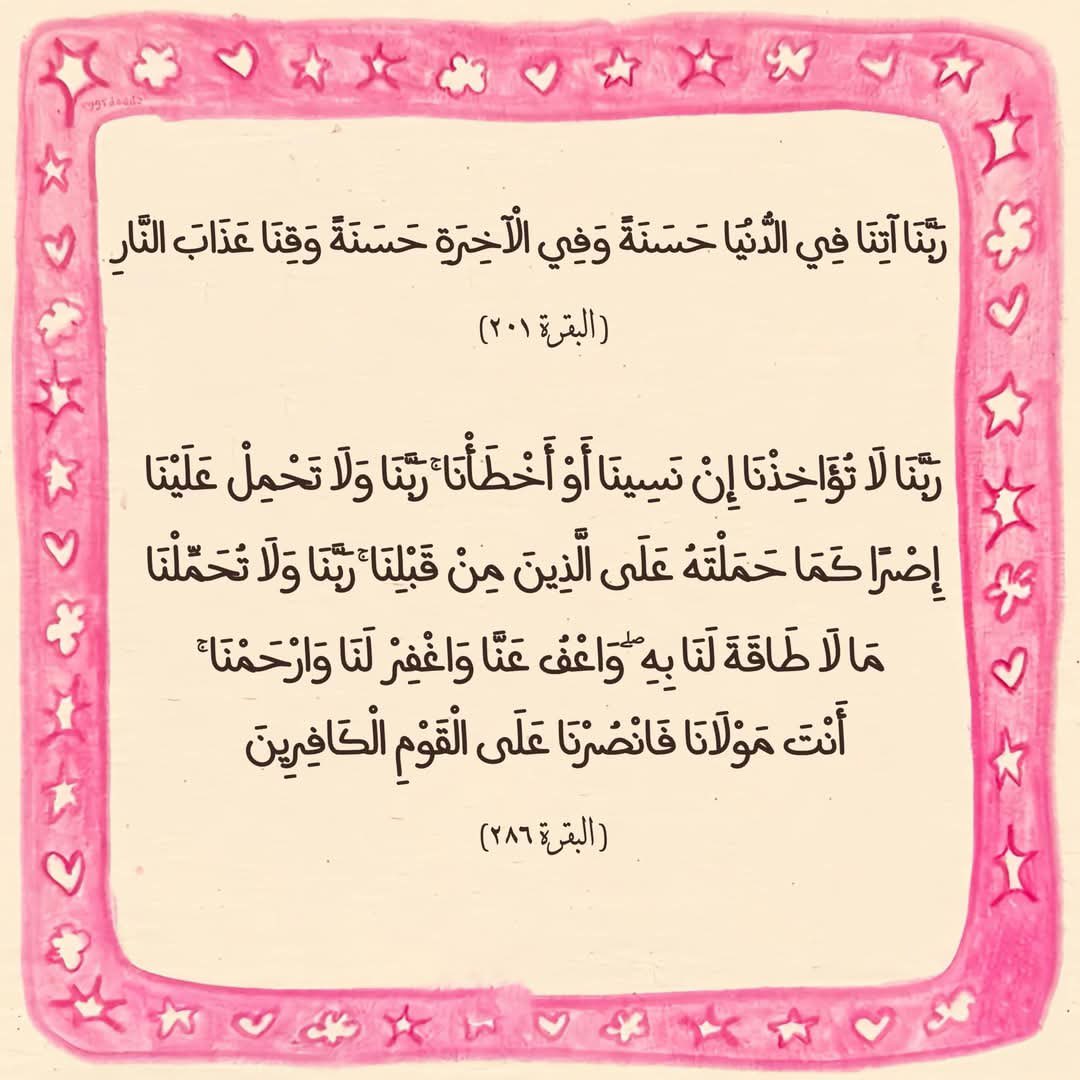 xraykh_'s tweet photo. أدعية من القرآن 🤍 https://t.co/XFOSVLOiOK