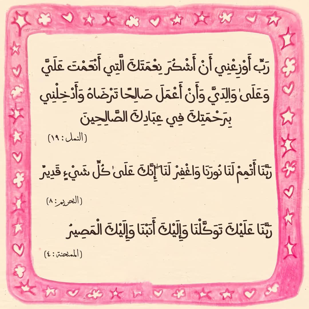 xraykh_'s tweet photo. أدعية من القرآن 🤍 https://t.co/XFOSVLOiOK