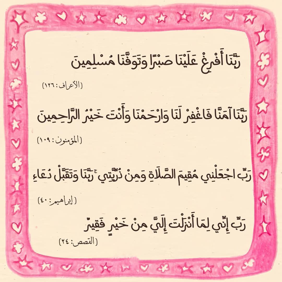 xraykh_'s tweet photo. أدعية من القرآن 🤍 https://t.co/XFOSVLOiOK