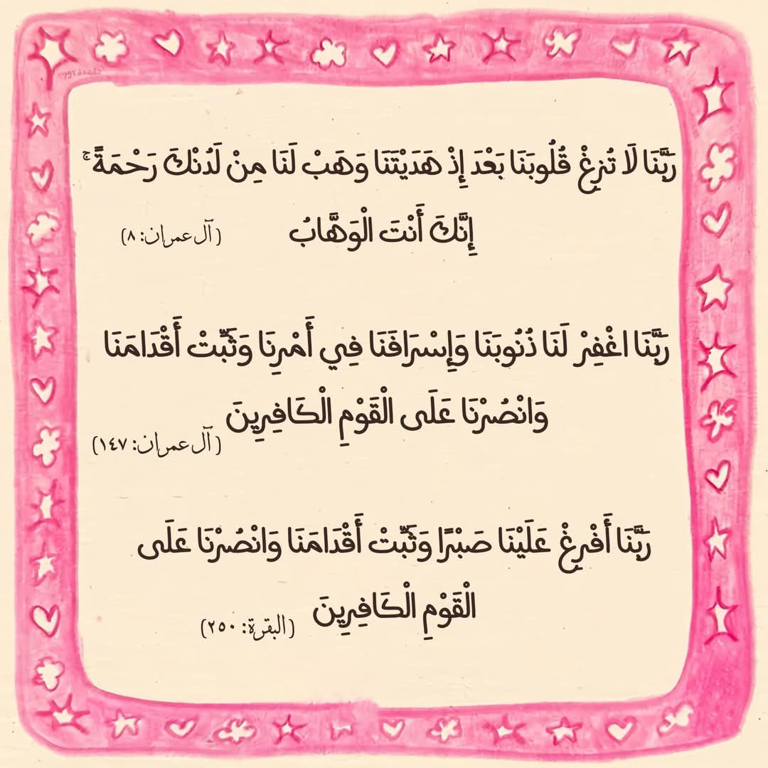 xraykh_'s tweet photo. أدعية من القرآن 🤍 https://t.co/XFOSVLOiOK