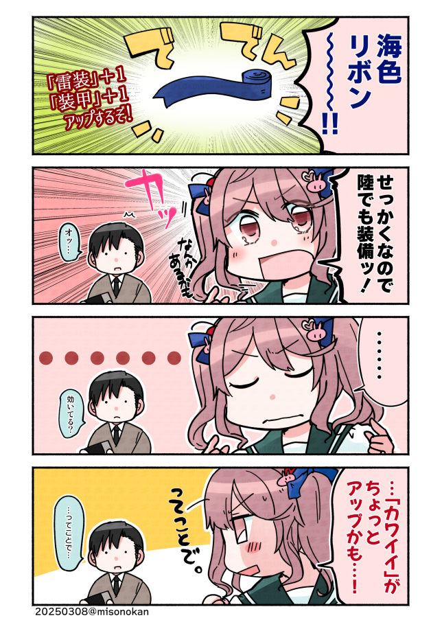 落書きまんが「海色リボンのひみつ」 